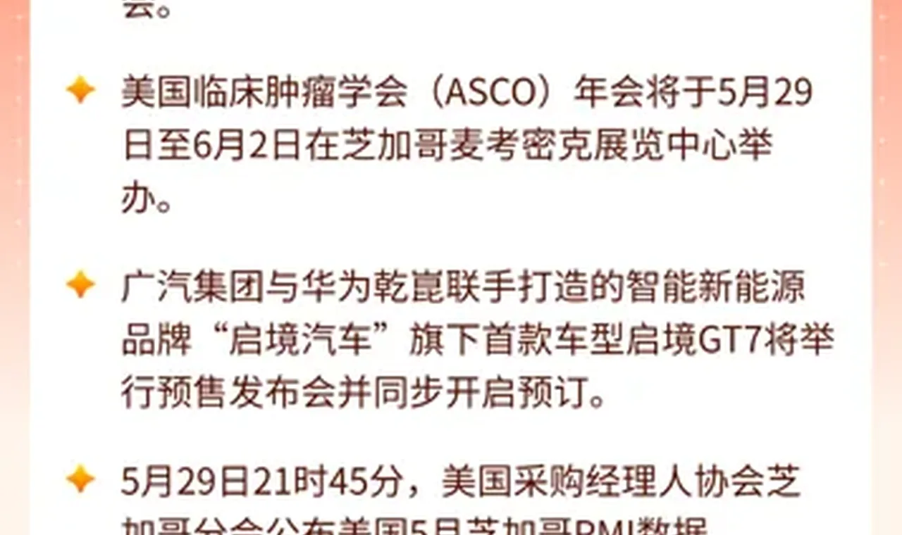 5月29日投资日历 | 腾讯云在上海举办“数据库+AI”产品发布会 插图
